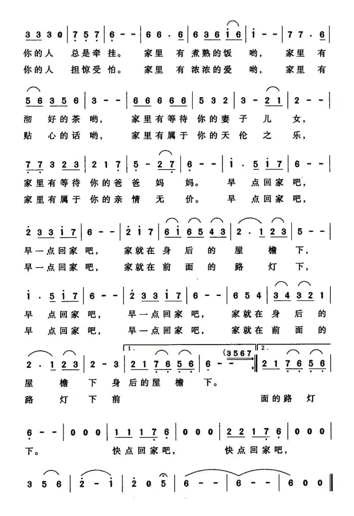 早点回家（邓成彬词 铁钢曲）