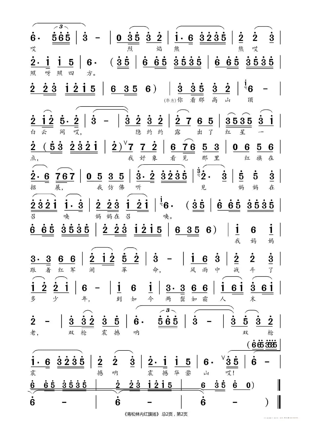 青松林内红旗扬