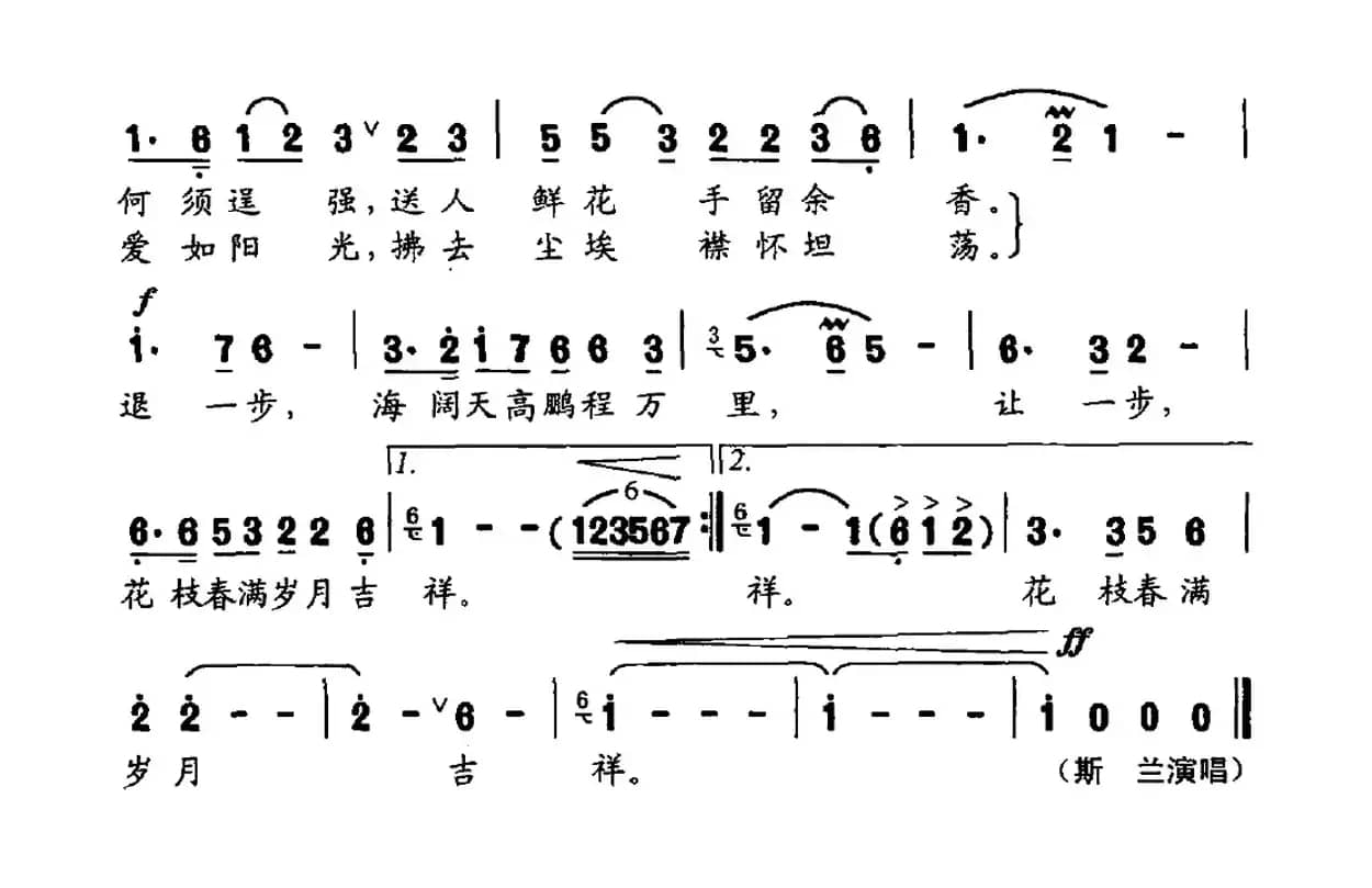 六尺巷（刘麟词 王志信曲）