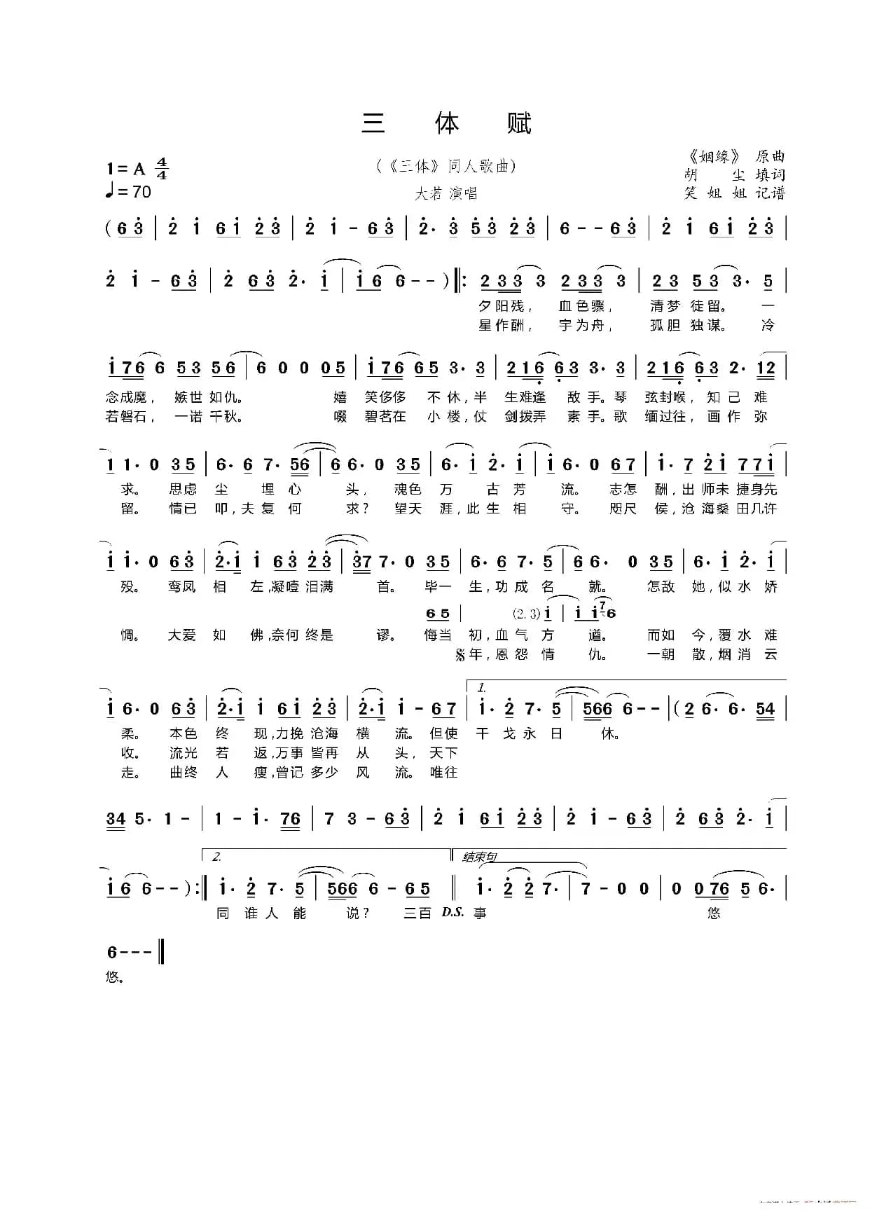 三体赋（《三体》同人歌曲）