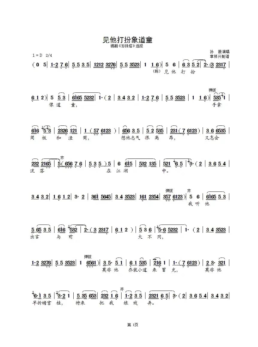 见他打扮象道童（锡剧《珍珠塔》选段）