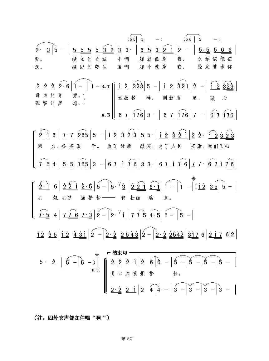 同心共筑强警梦