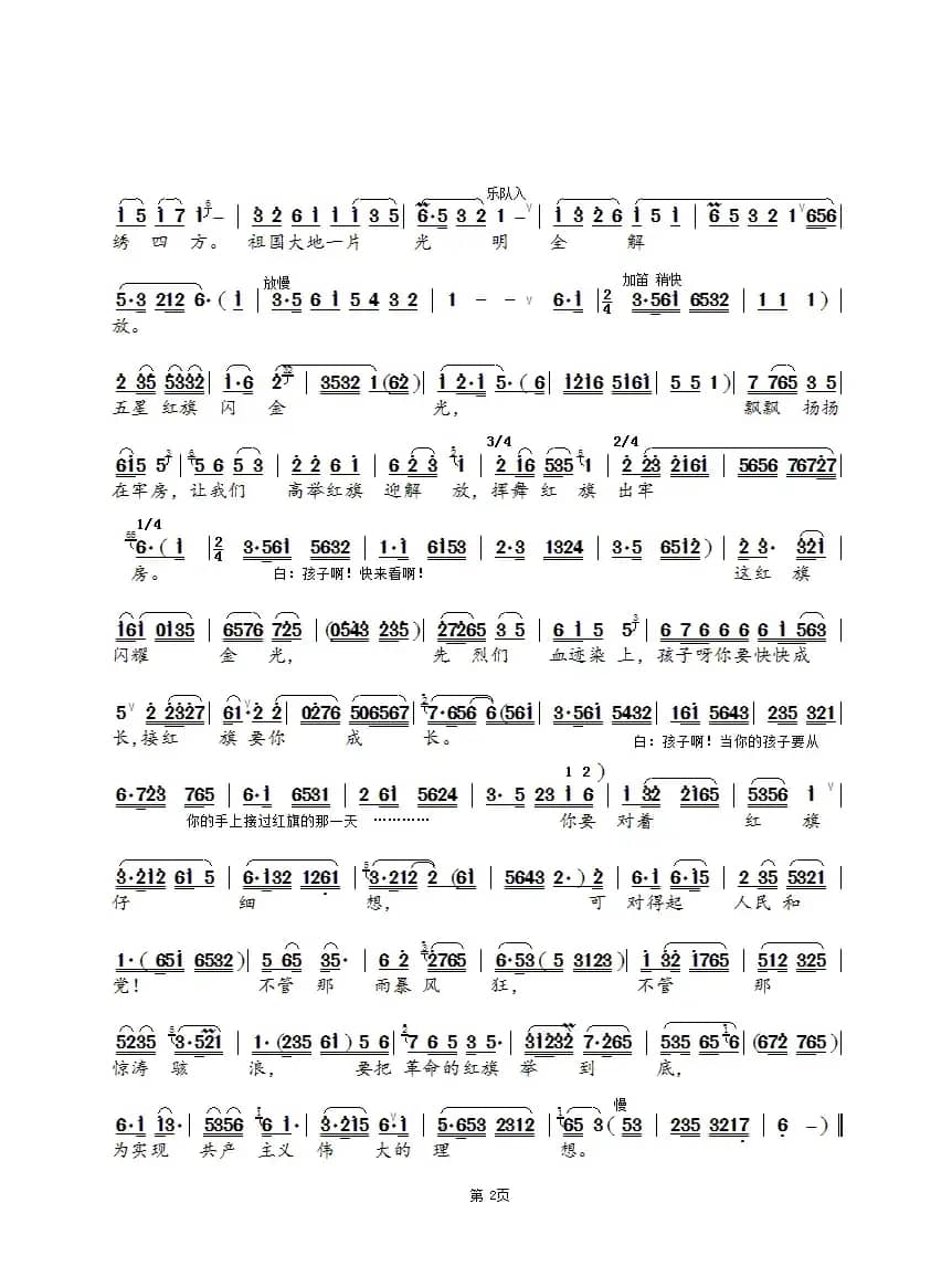 绣红旗（锡剧《江姐》选段）