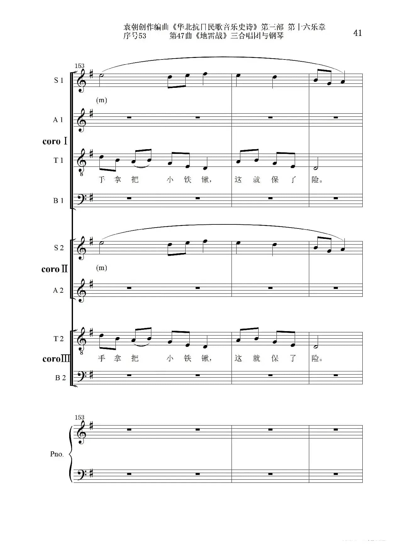 序号53第47曲《地雷战》三合唱团与钢琴