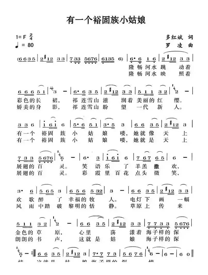 有一个裕固族小姑娘