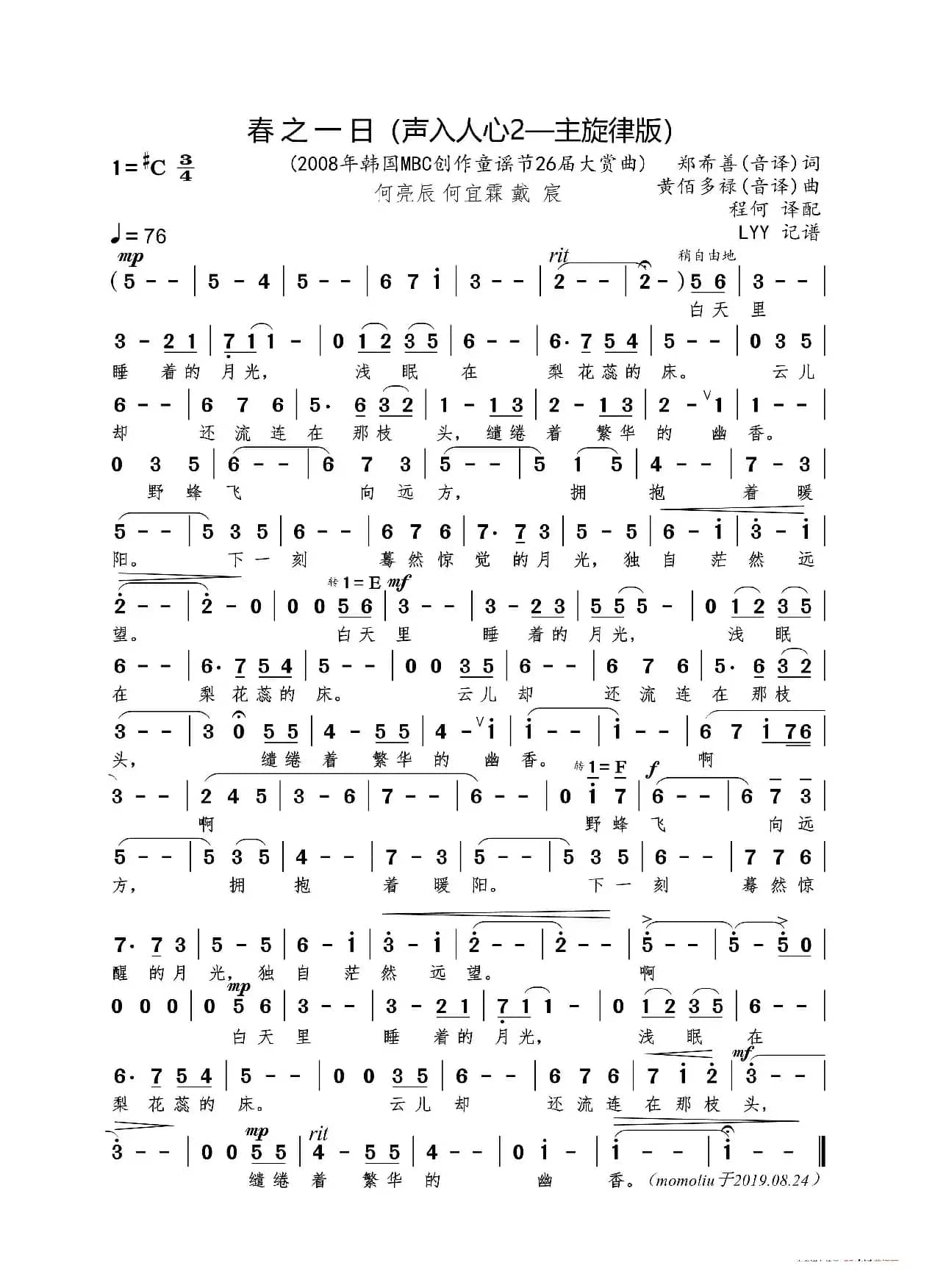 春之一日(声入人心2-主旋律谱)（韩国新创童谣）