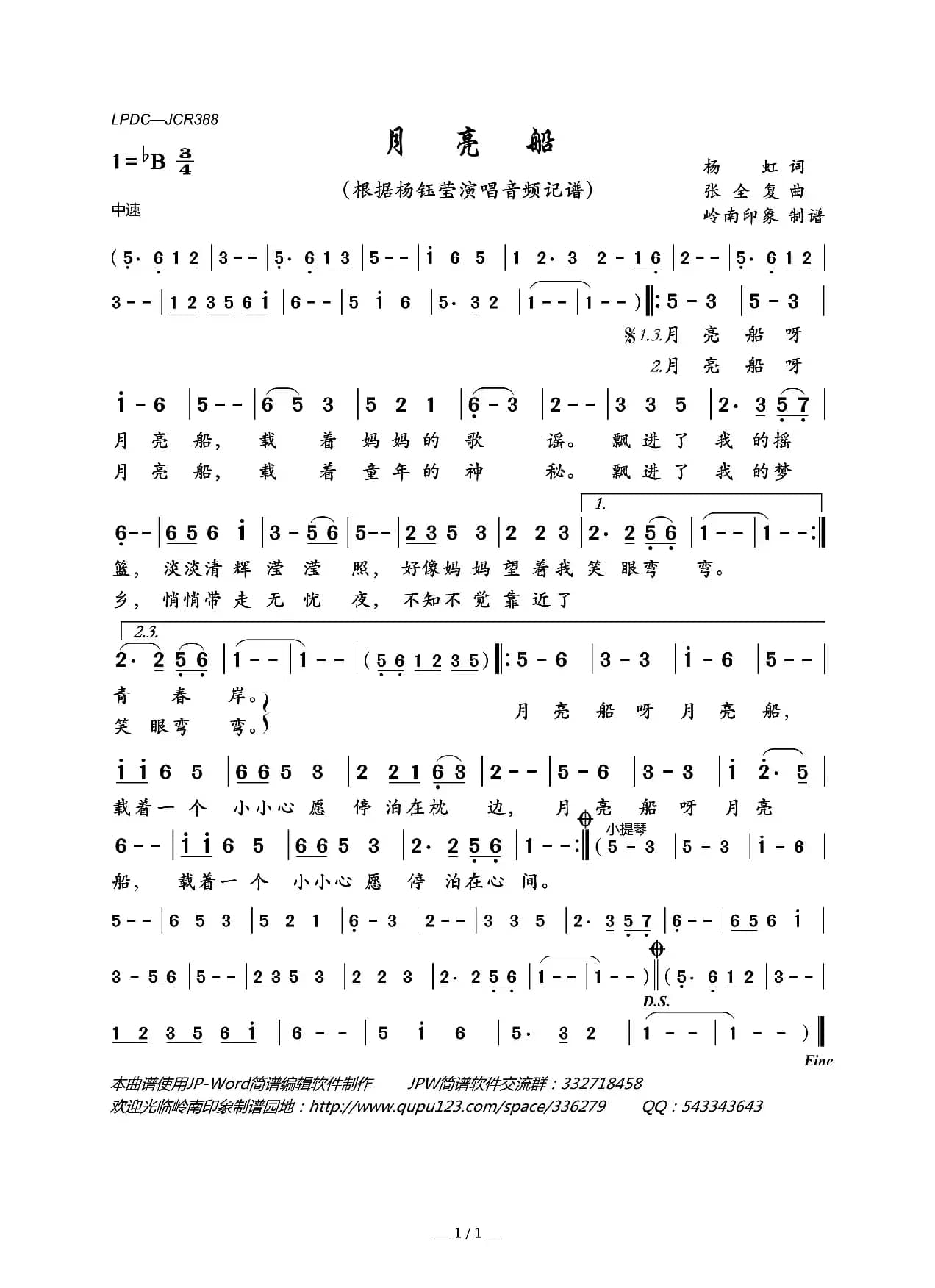 月亮船（杨虹词 张全复曲）