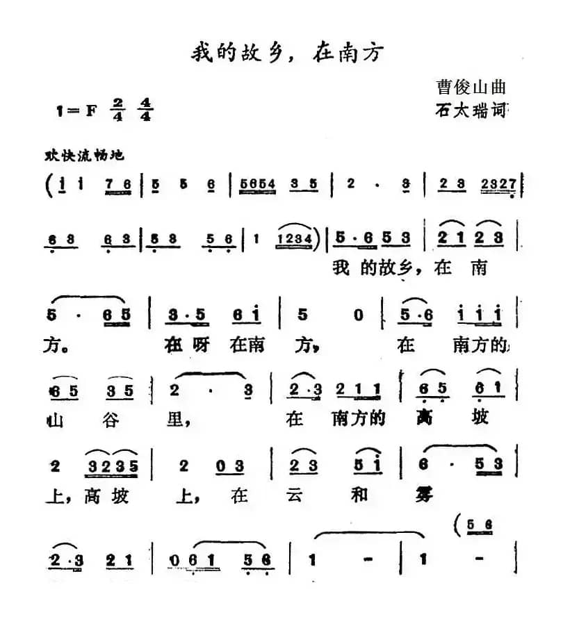 我的故乡，在南方