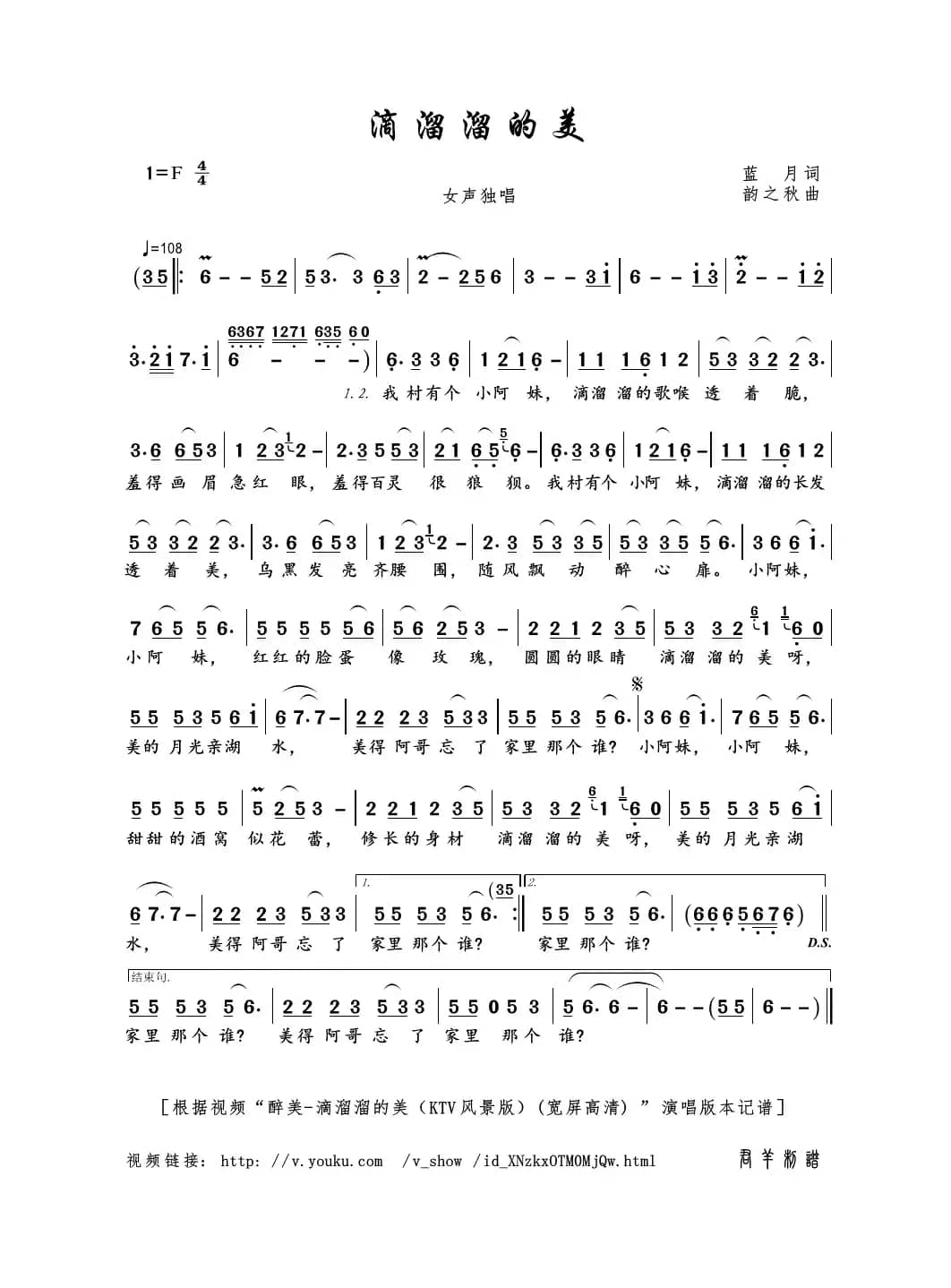 滴溜溜的美（蓝月词 韵之秋曲）