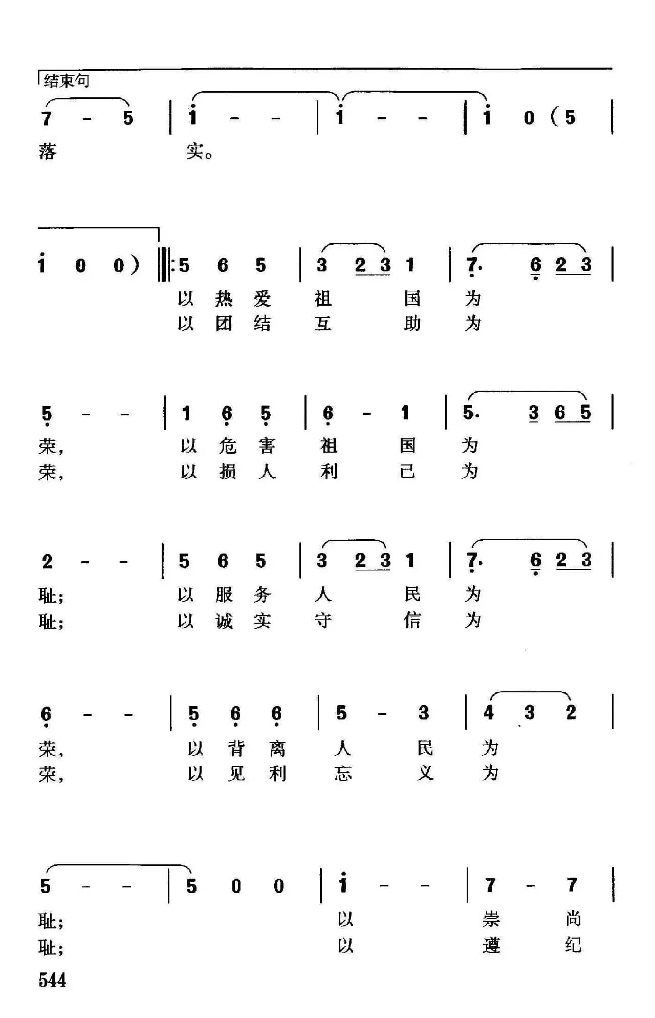 八耻八荣人人须知