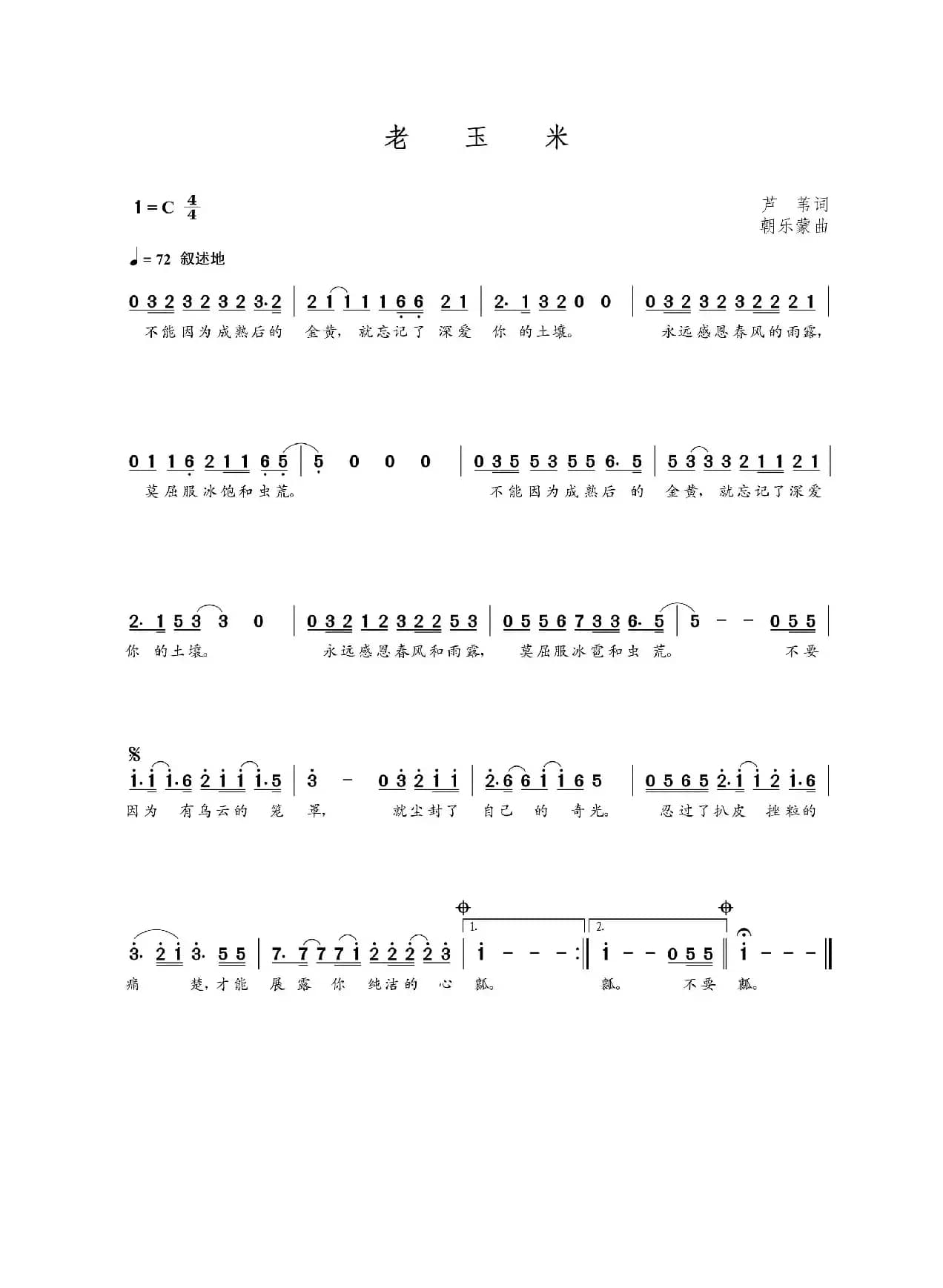 老玉米（芦苇词 朝乐蒙曲）