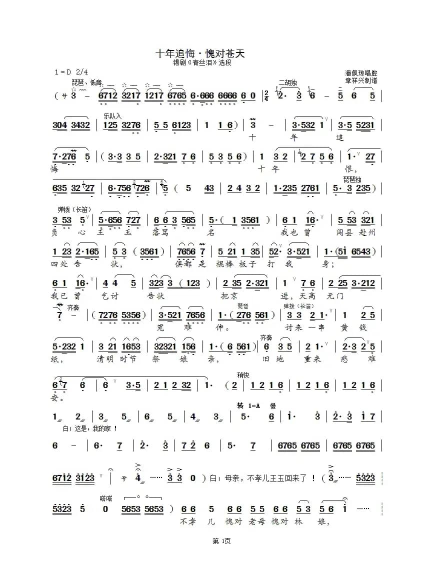 十年追悔·愧对苍天（锡剧《青丝泪》选段）