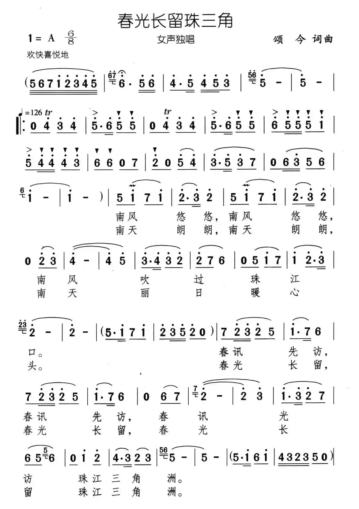 春光长留珠三角