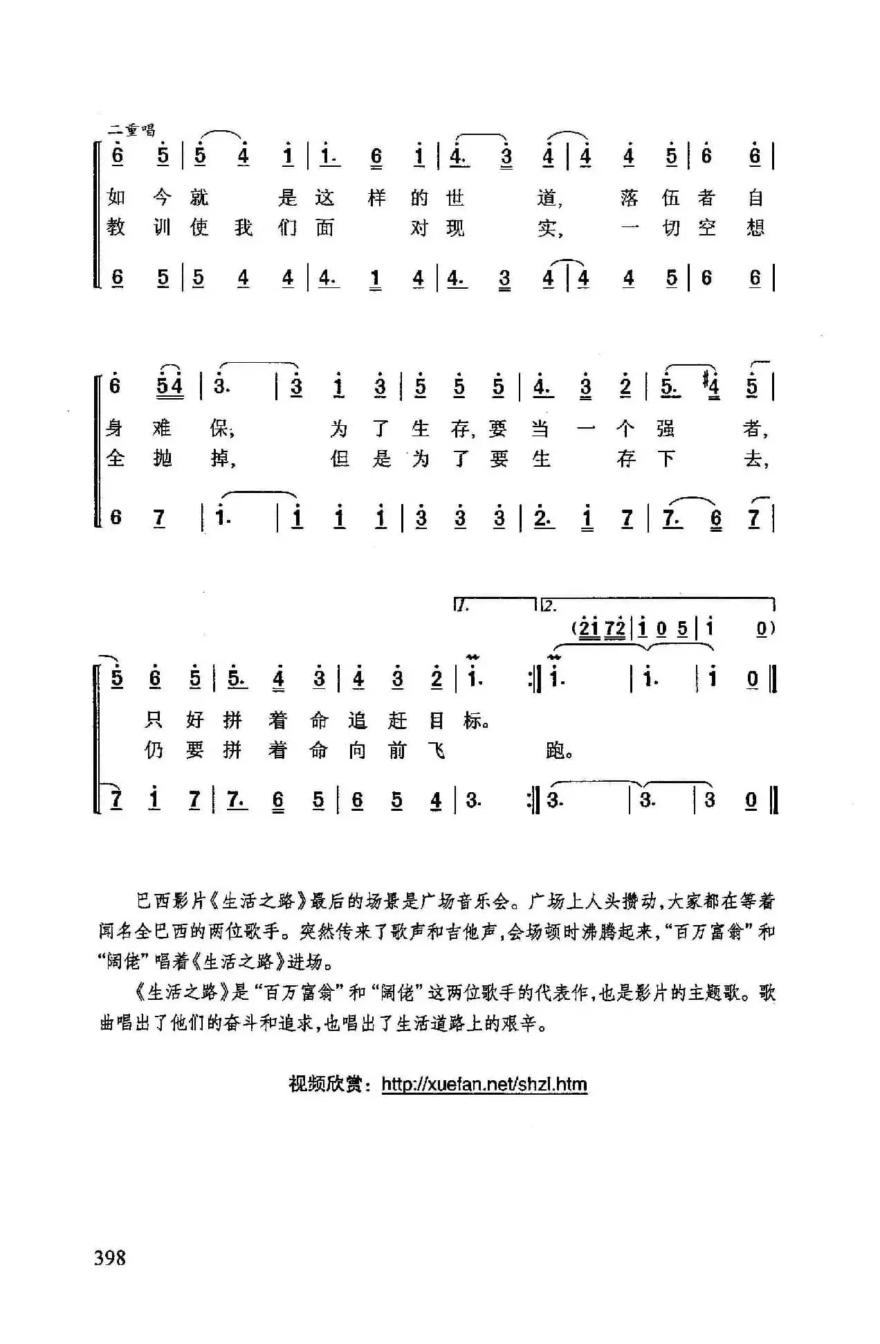 生活之路（巴西影片《生活之路》插曲）