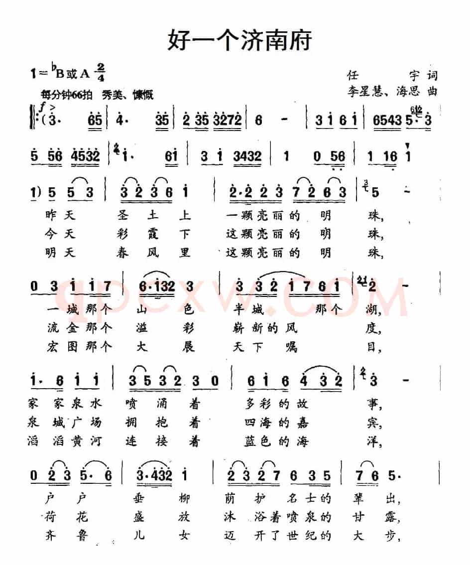 好一个济南府