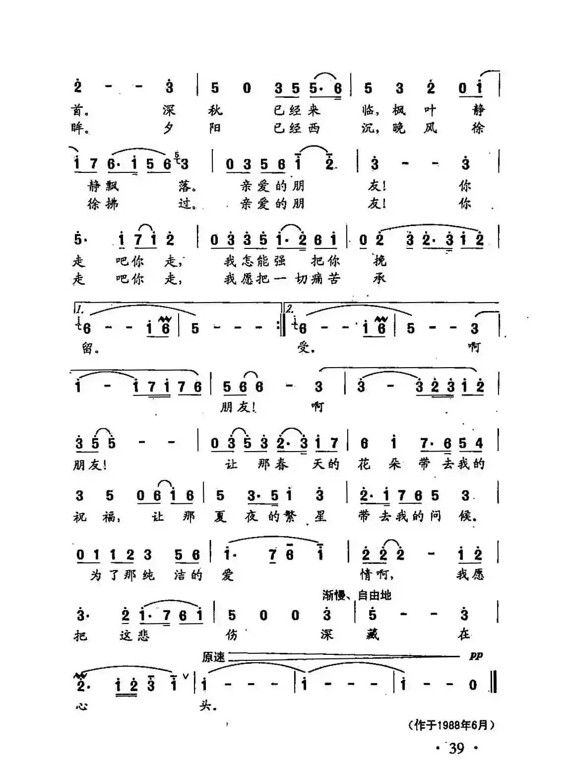 田光歌曲选-26别歌