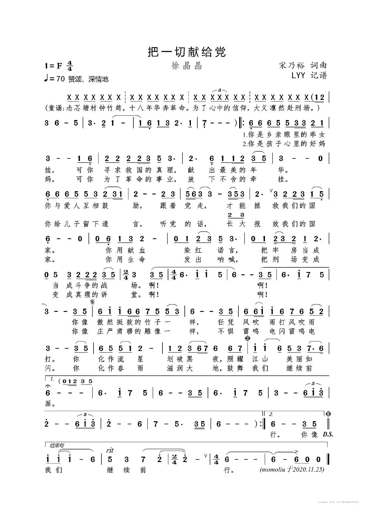 把一切献给党（宋乃裕词曲）