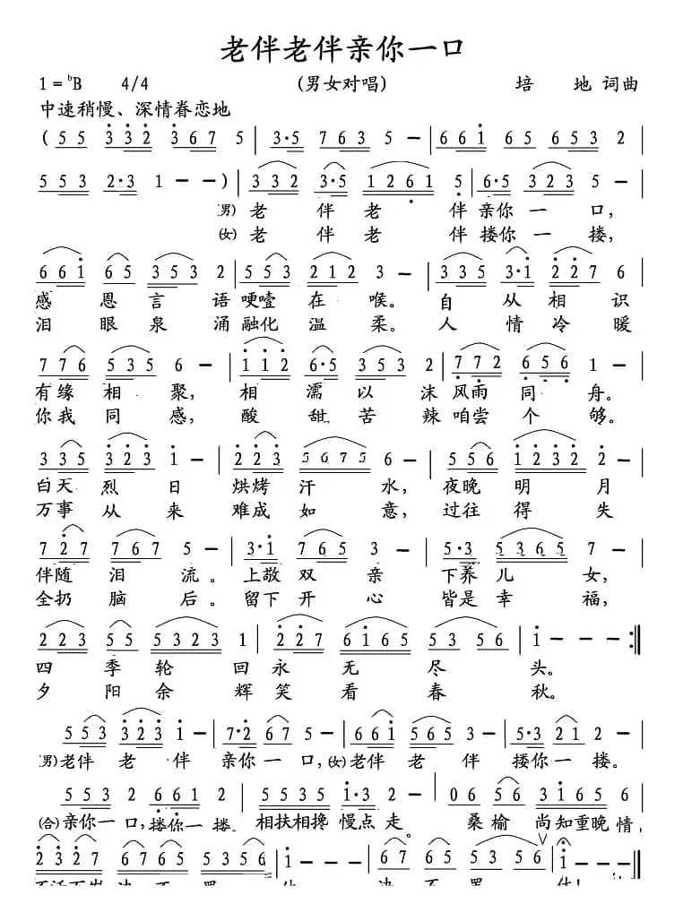 老伴老伴亲你一口