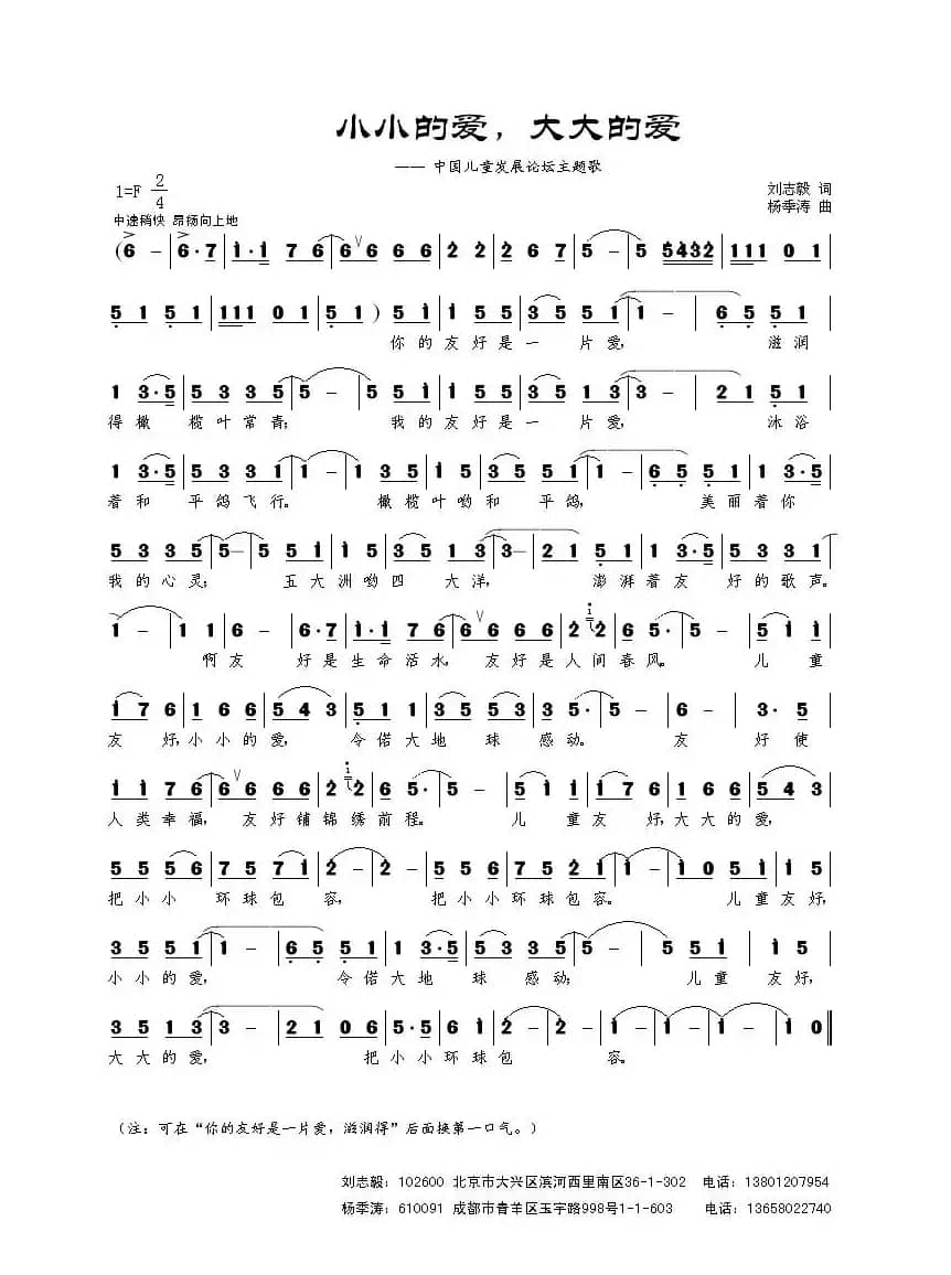 小小的爱，大大的爱