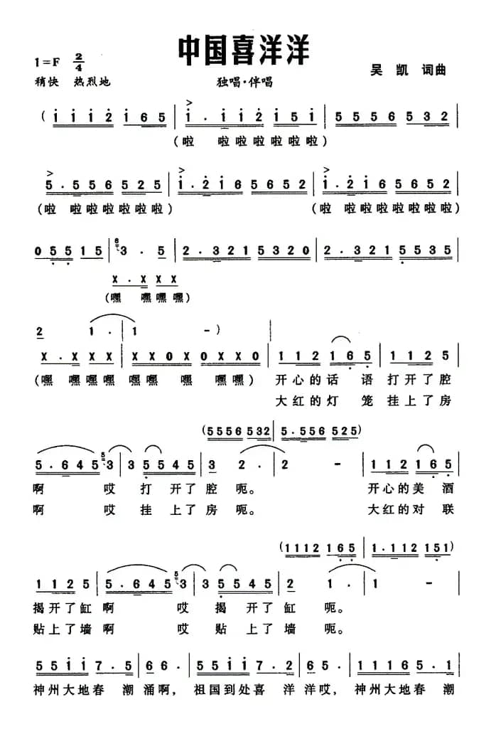 中国喜洋洋（吴凯词曲）