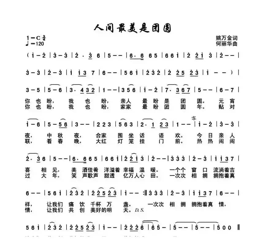 人间最美是团圆