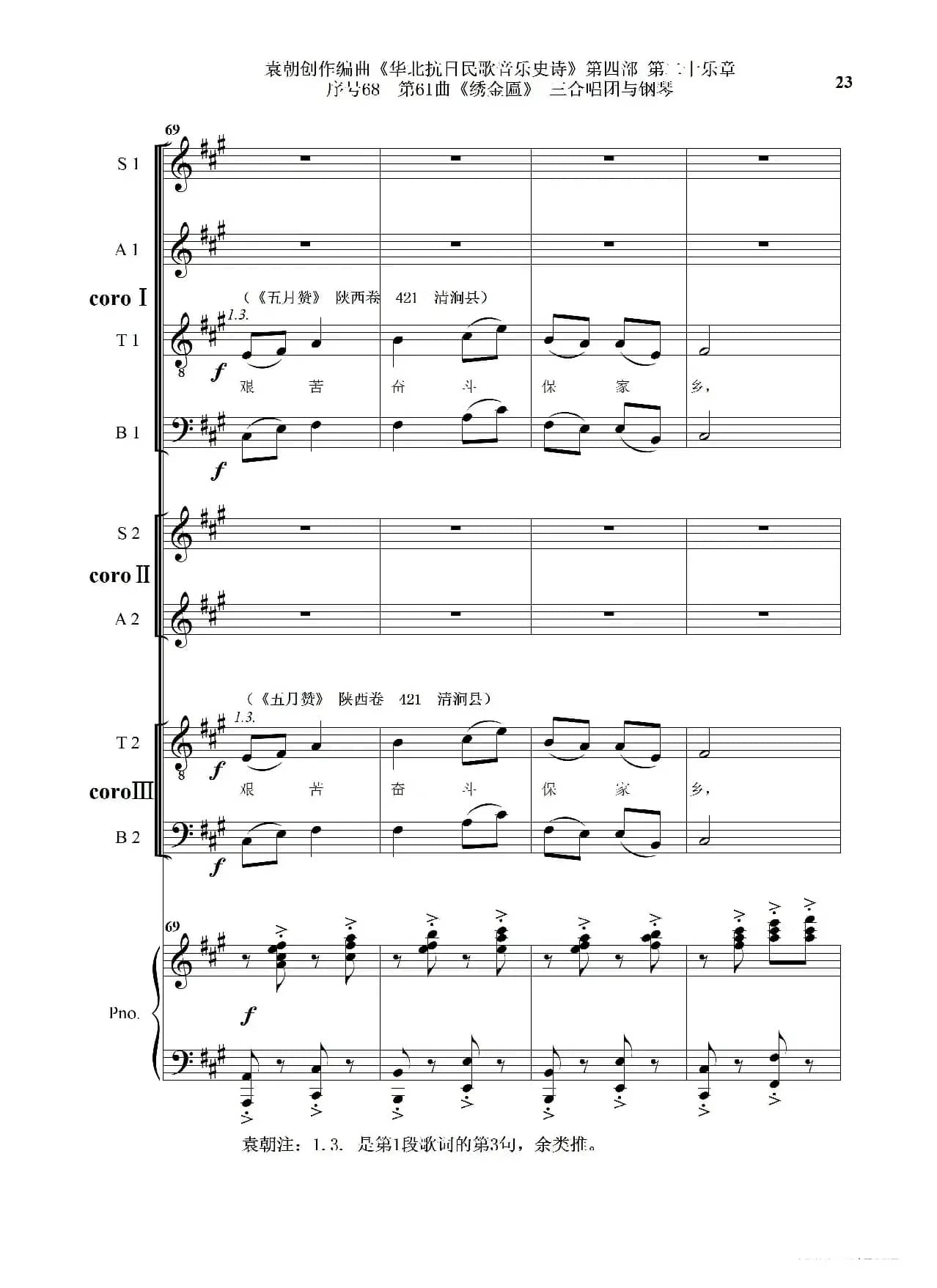 序号68第61曲《绣金匾》三合唱团与钢琴