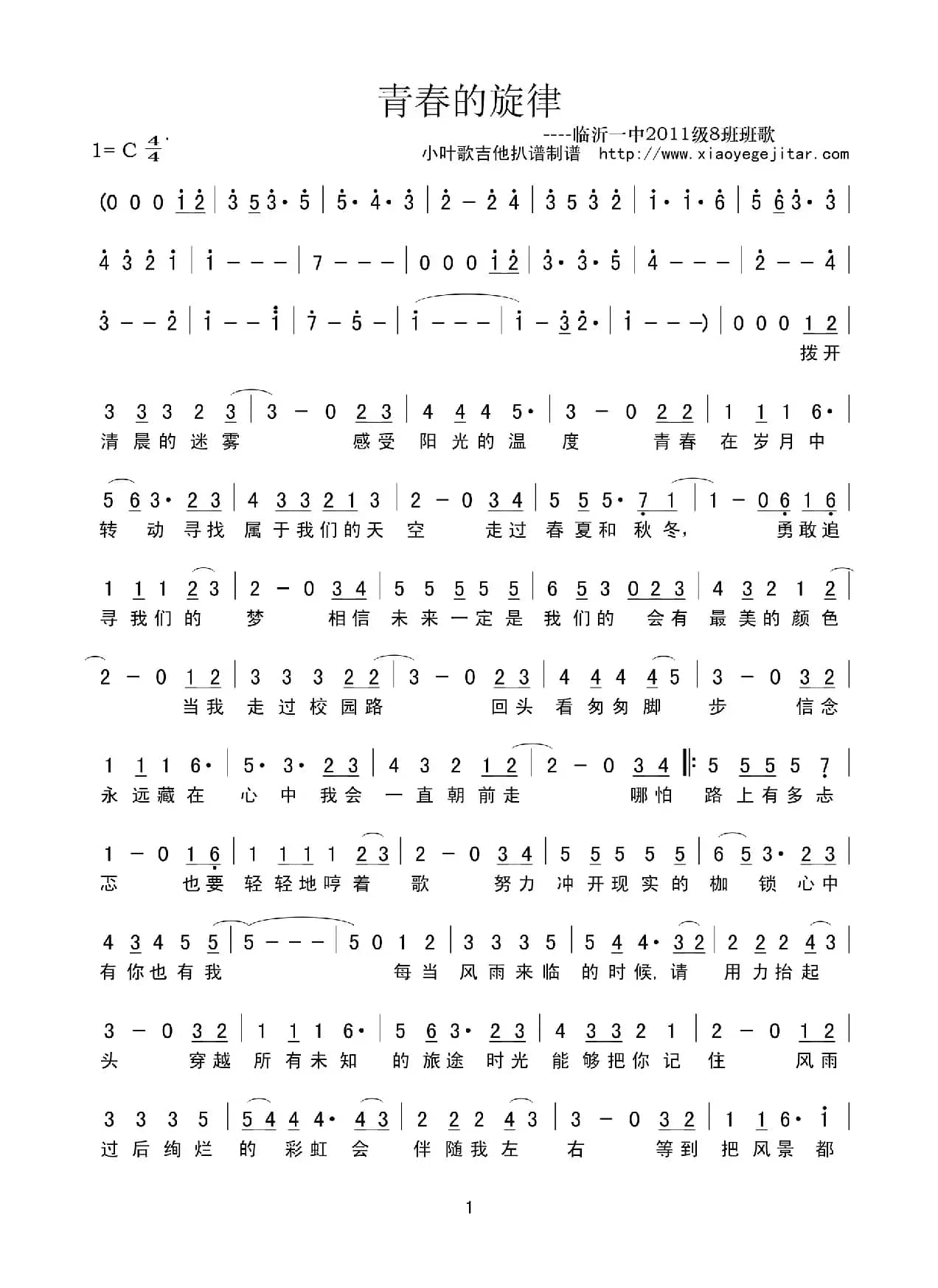 青春的旋律（简谱）