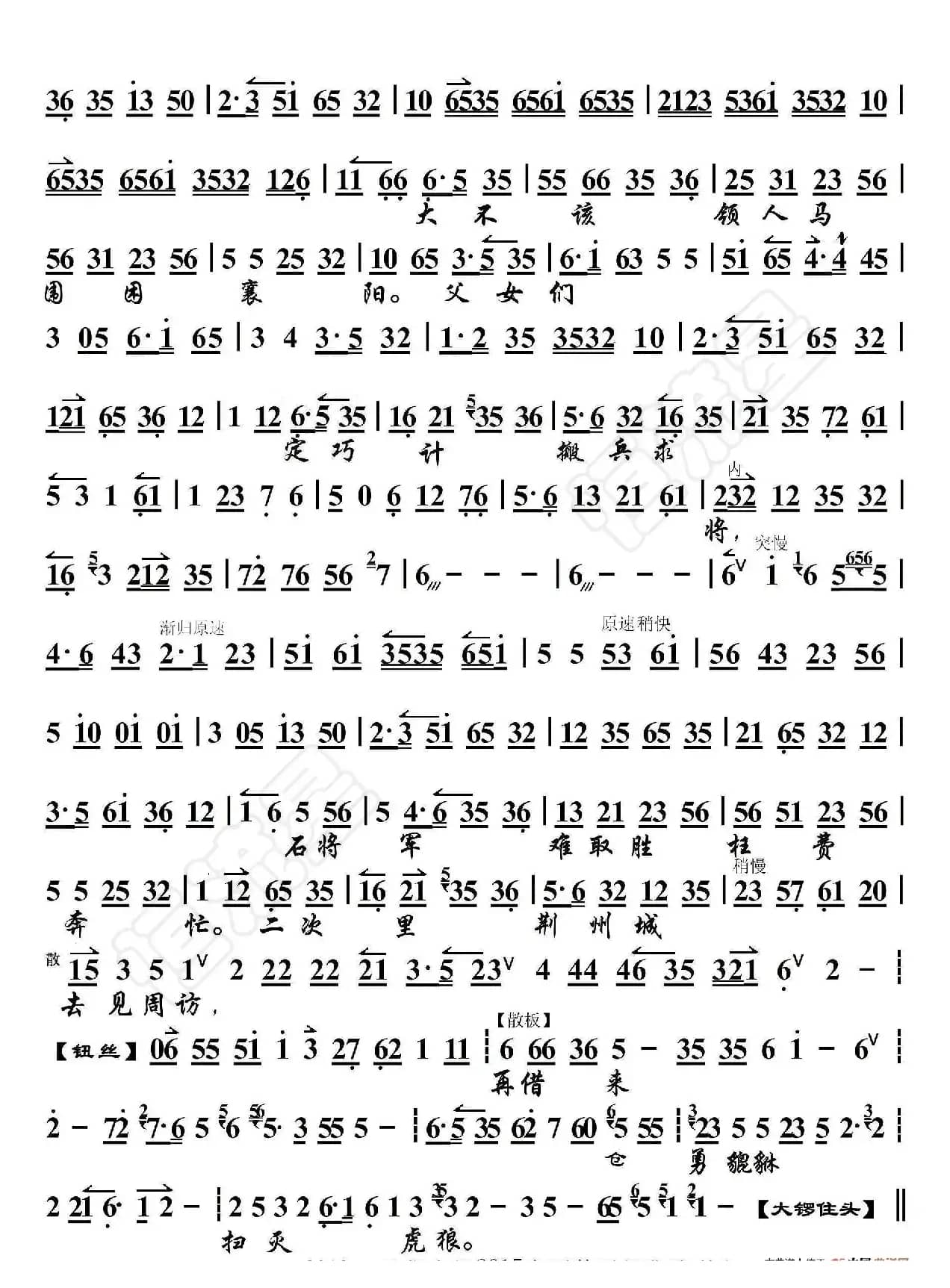 荀灌娘·改男装只觉得威风浩荡（京胡伴奏谱）