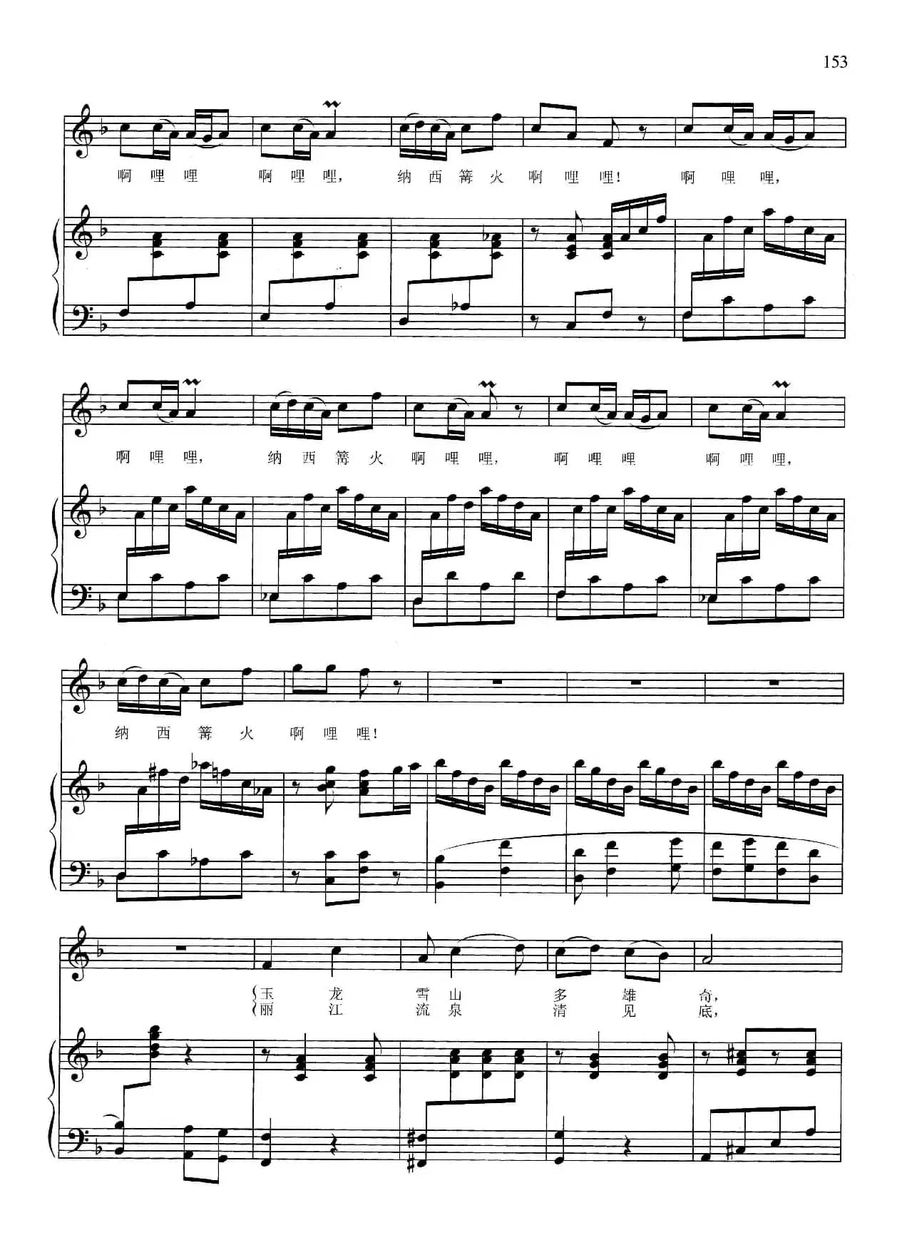 纳西篝火啊哩哩（正谱（吴慰云配伴奏））
