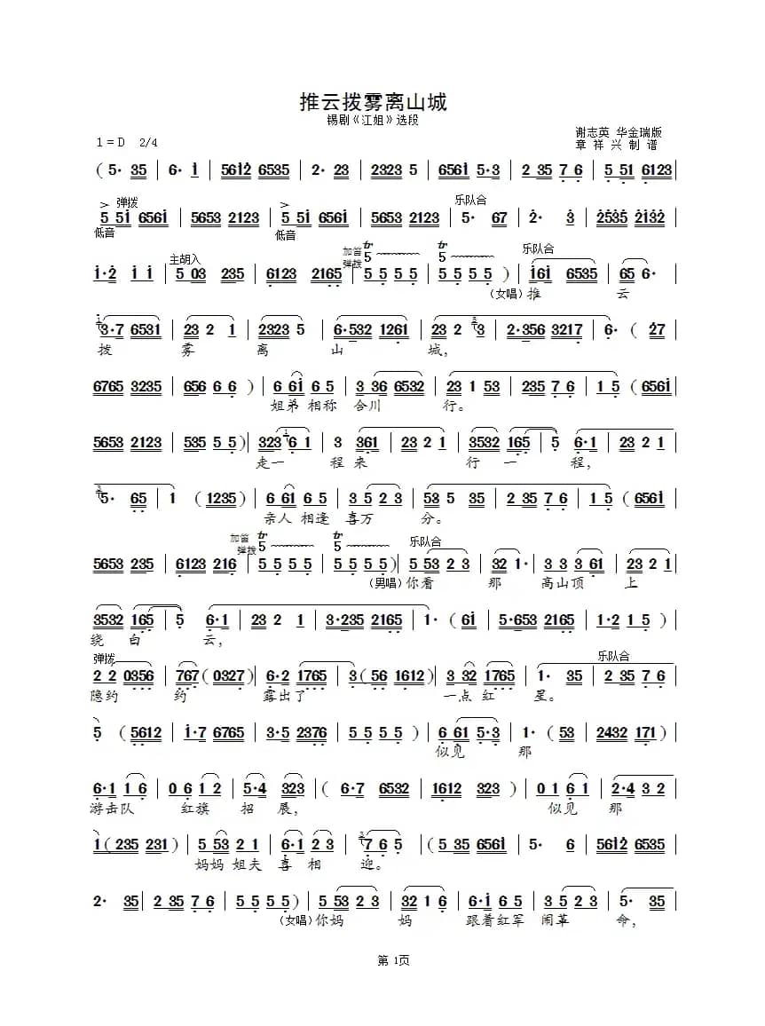 推云拨雾离山城（锡剧《江姐》选段）