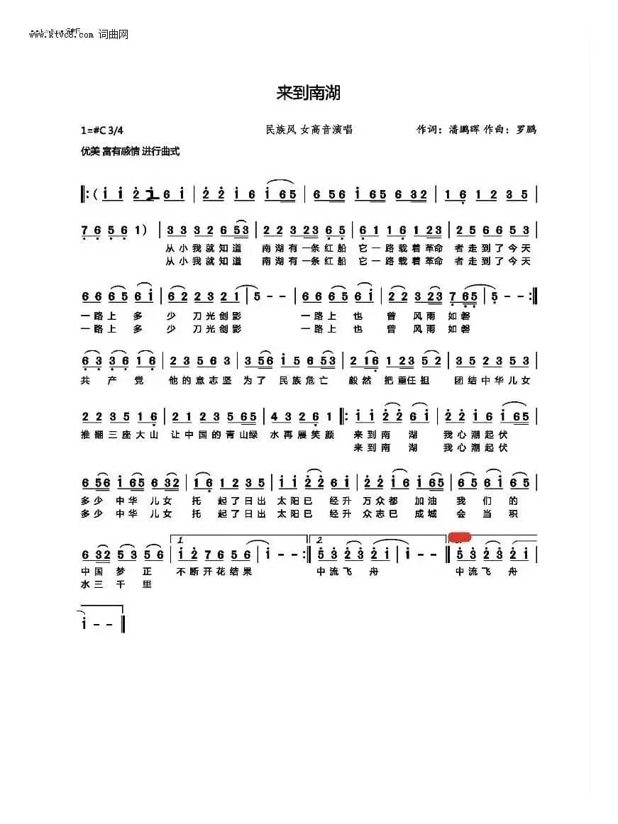 来到南湖（民族风 女高音演唱）