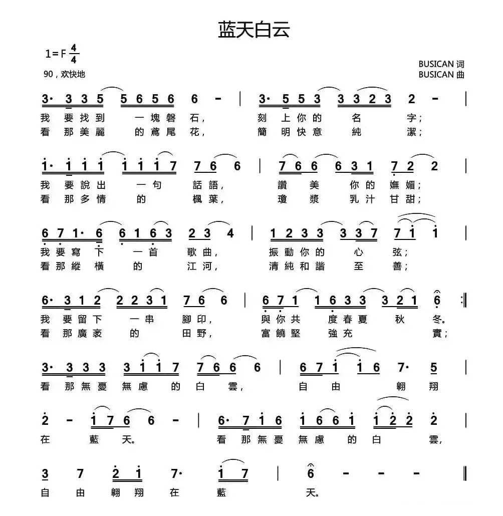蓝天白云