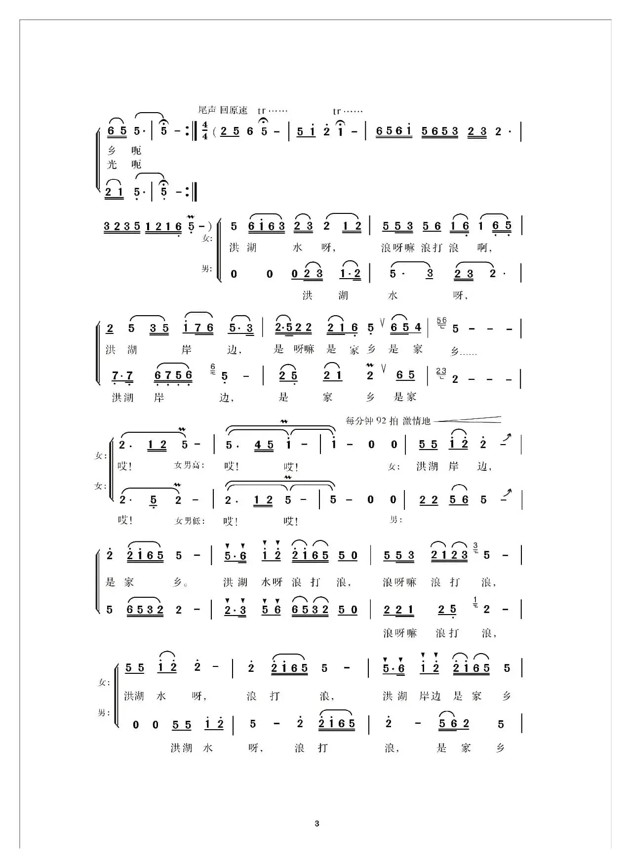 洪湖岸边  （合唱版）