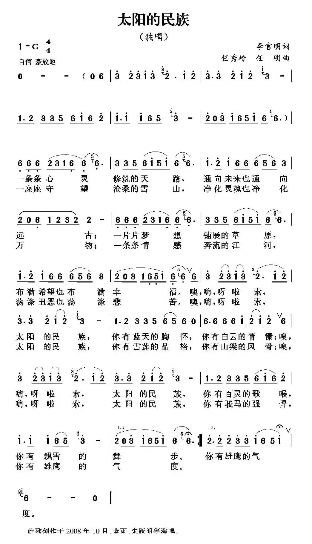 太阳的民族（李官明词 任秀岭、任明曲）