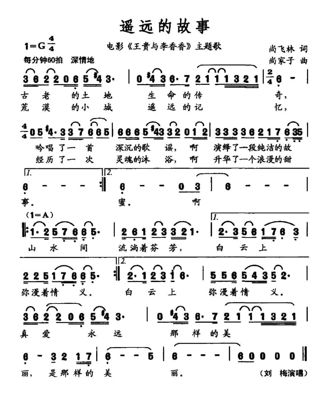 遥远的故事（电影《王贵与李香香》主题歌）