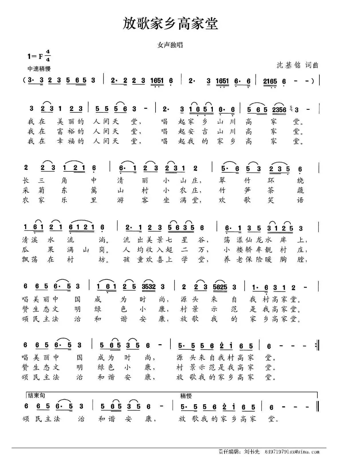 放歌家乡高家堂
