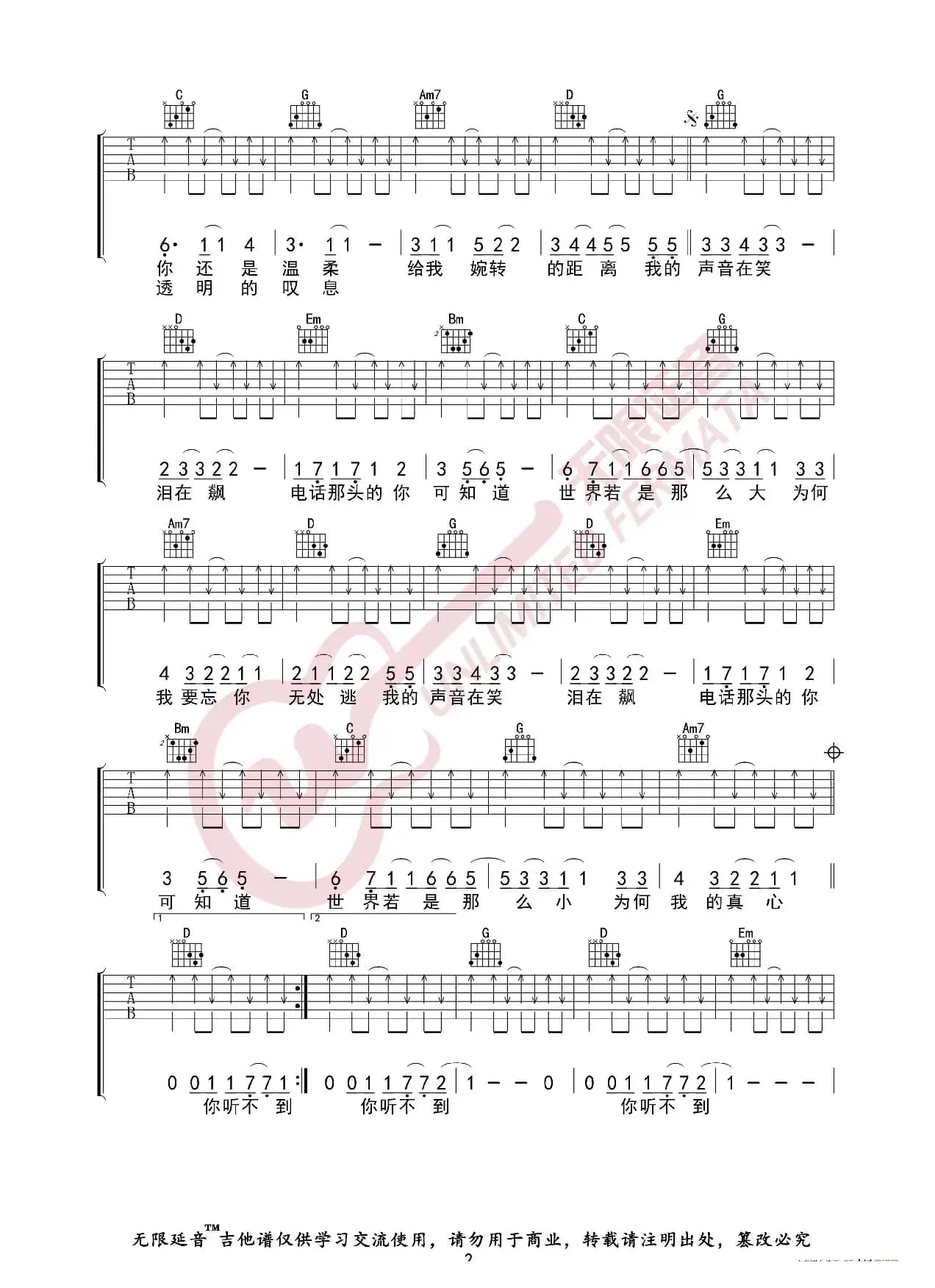 五月天 听不到 吉他谱（无限延音编配）