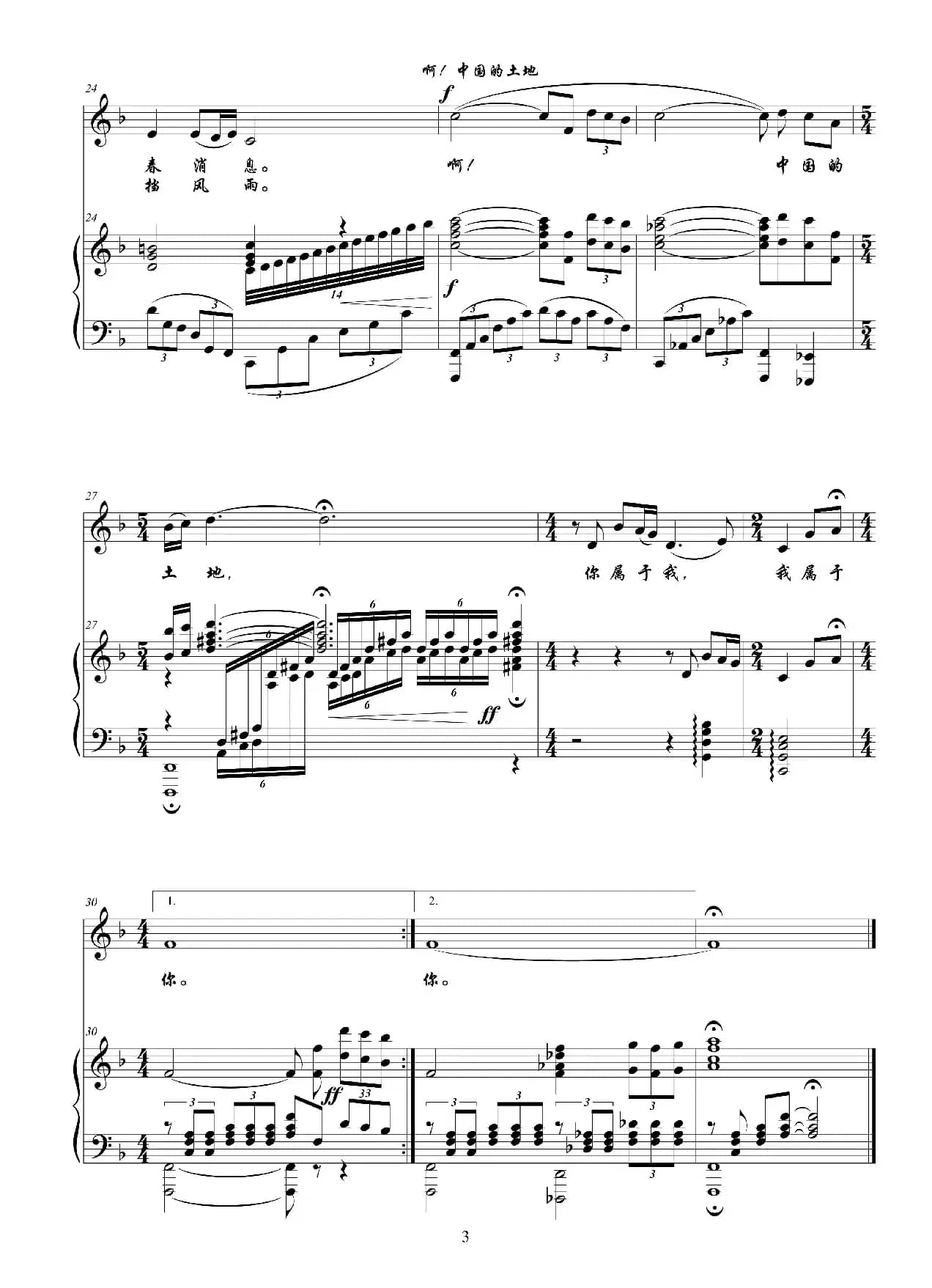 啊！中国的土地（正谱）