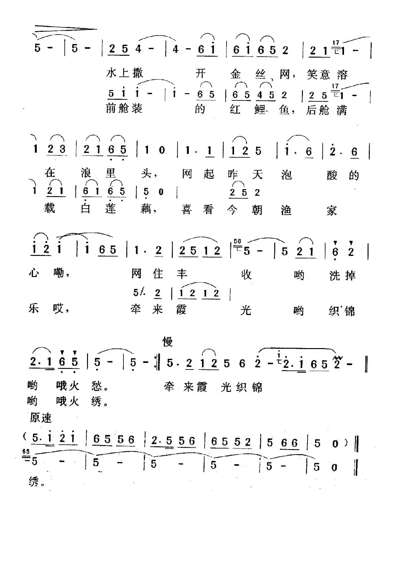 渔歌声声唱金秋（曾腾芳词 余音曲）