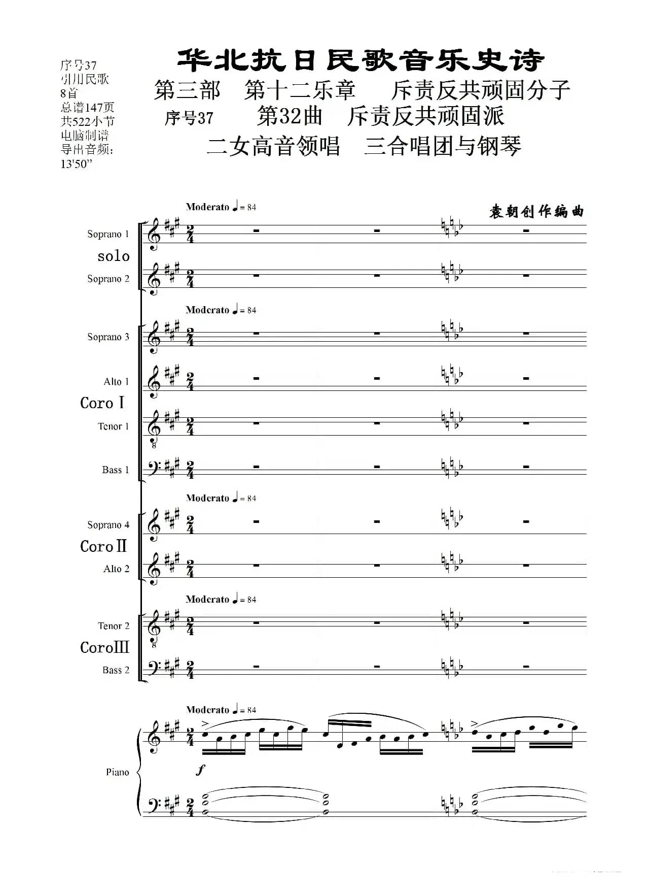 序号37第32曲《斥责反共顽固派（皖南事变）》二女高音领唱 三合唱团与钢琴