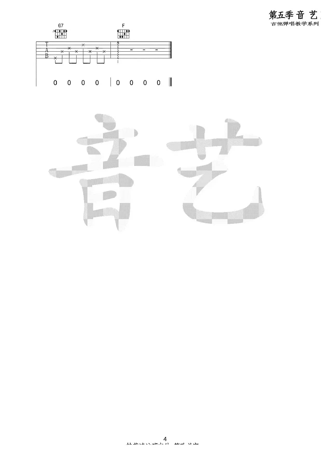 你要的爱（吉他六线谱）