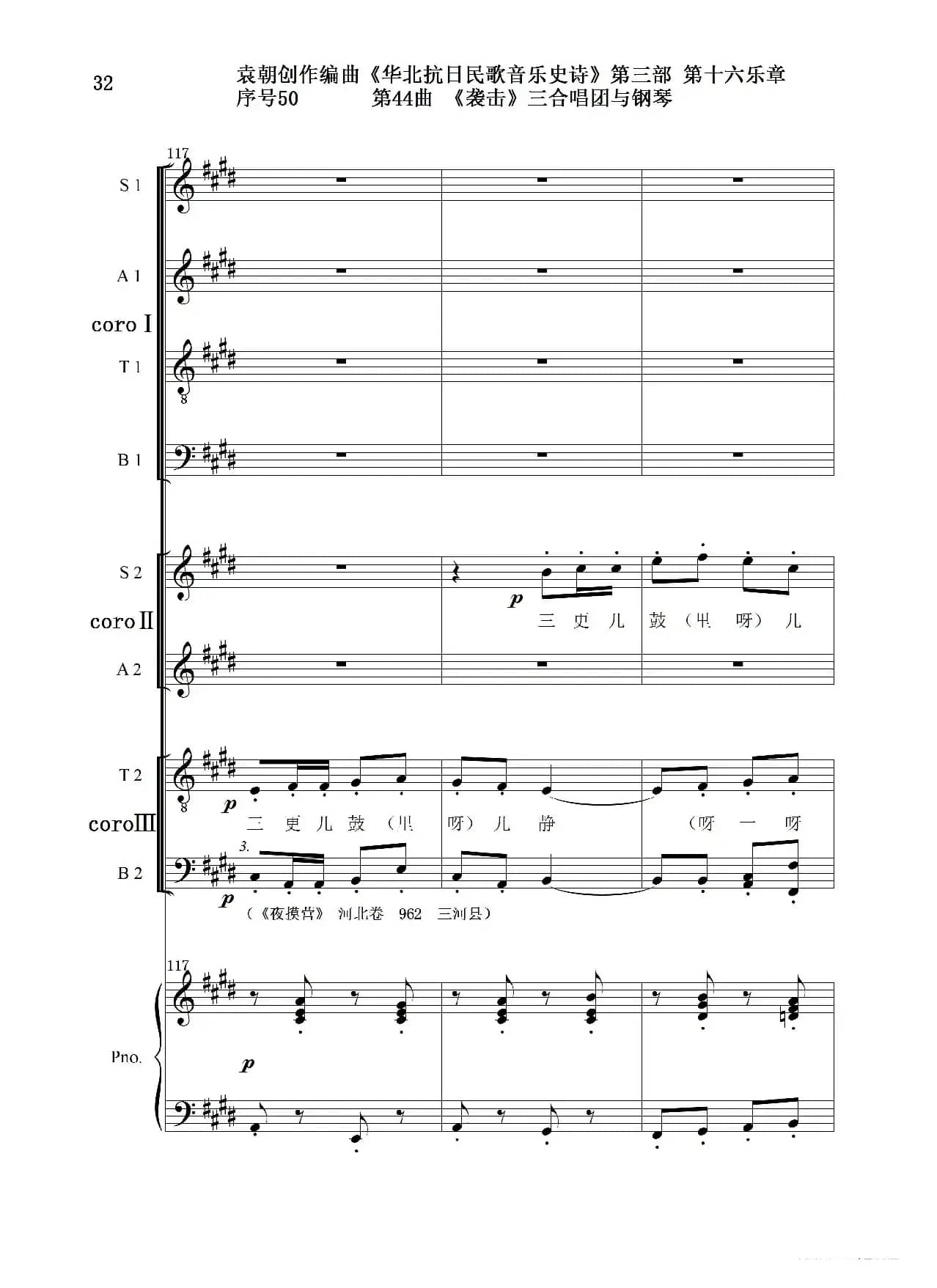 序号50第44曲《袭击》三合唱团与钢琴
