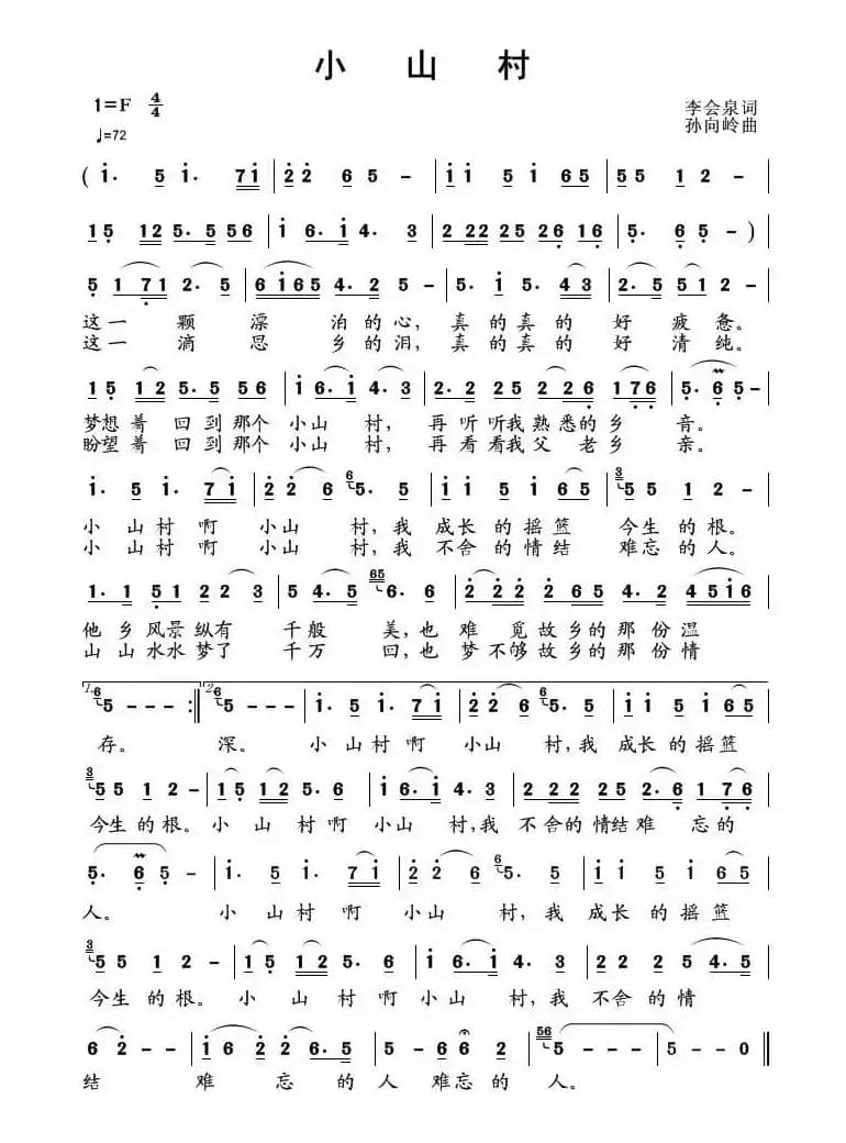 小山村（李会泉词 孙向岭曲）
