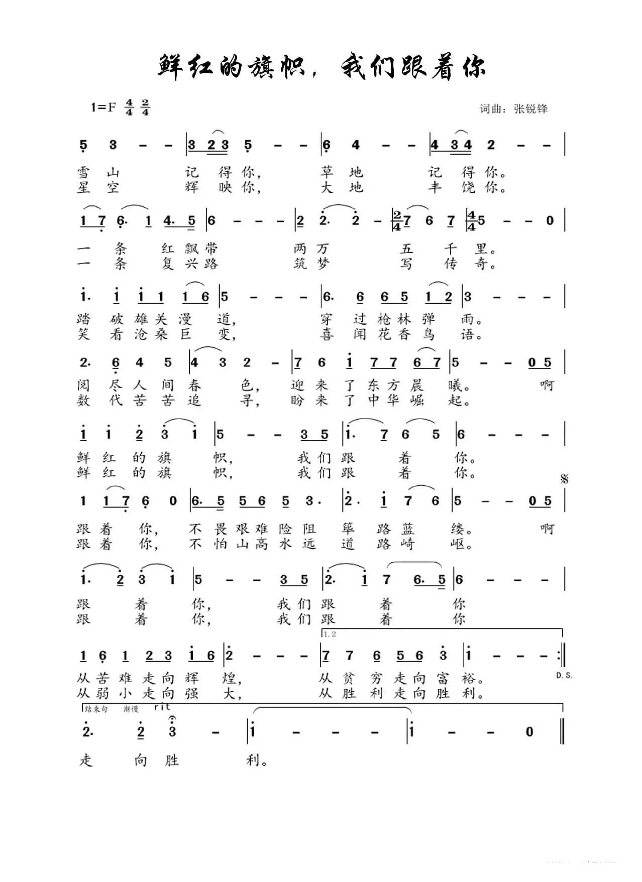 鲜红的旗帜，我们跟着你