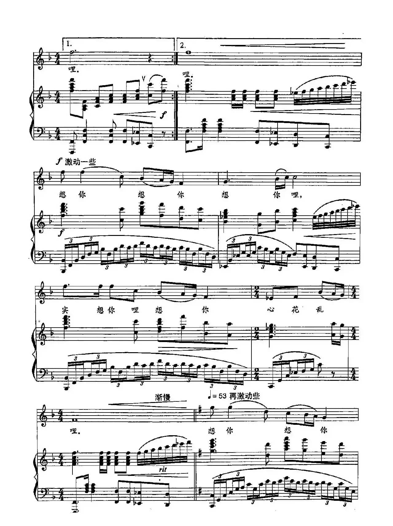 54想你哩(双谱)(陕北信天游歌舞剧《山丹丹》选曲)