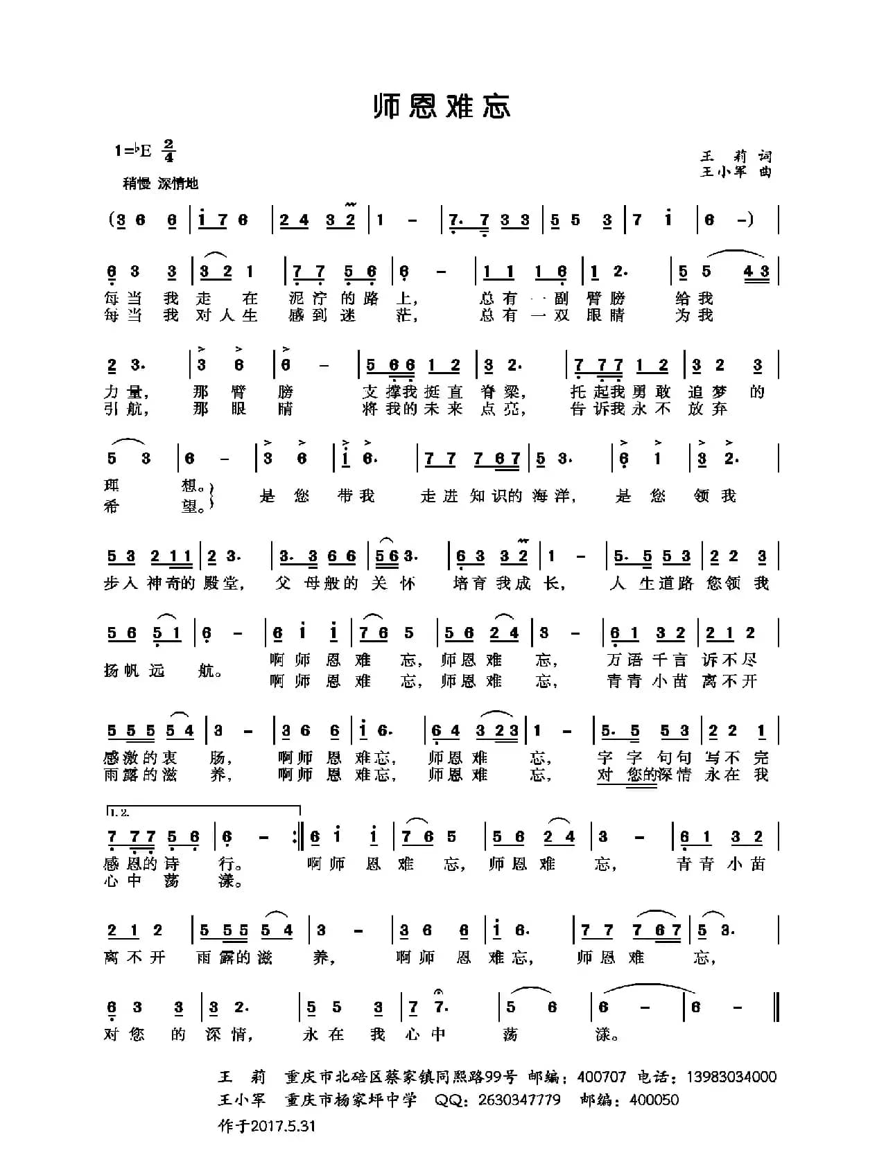 师恩难忘（王莉词 王小军曲）