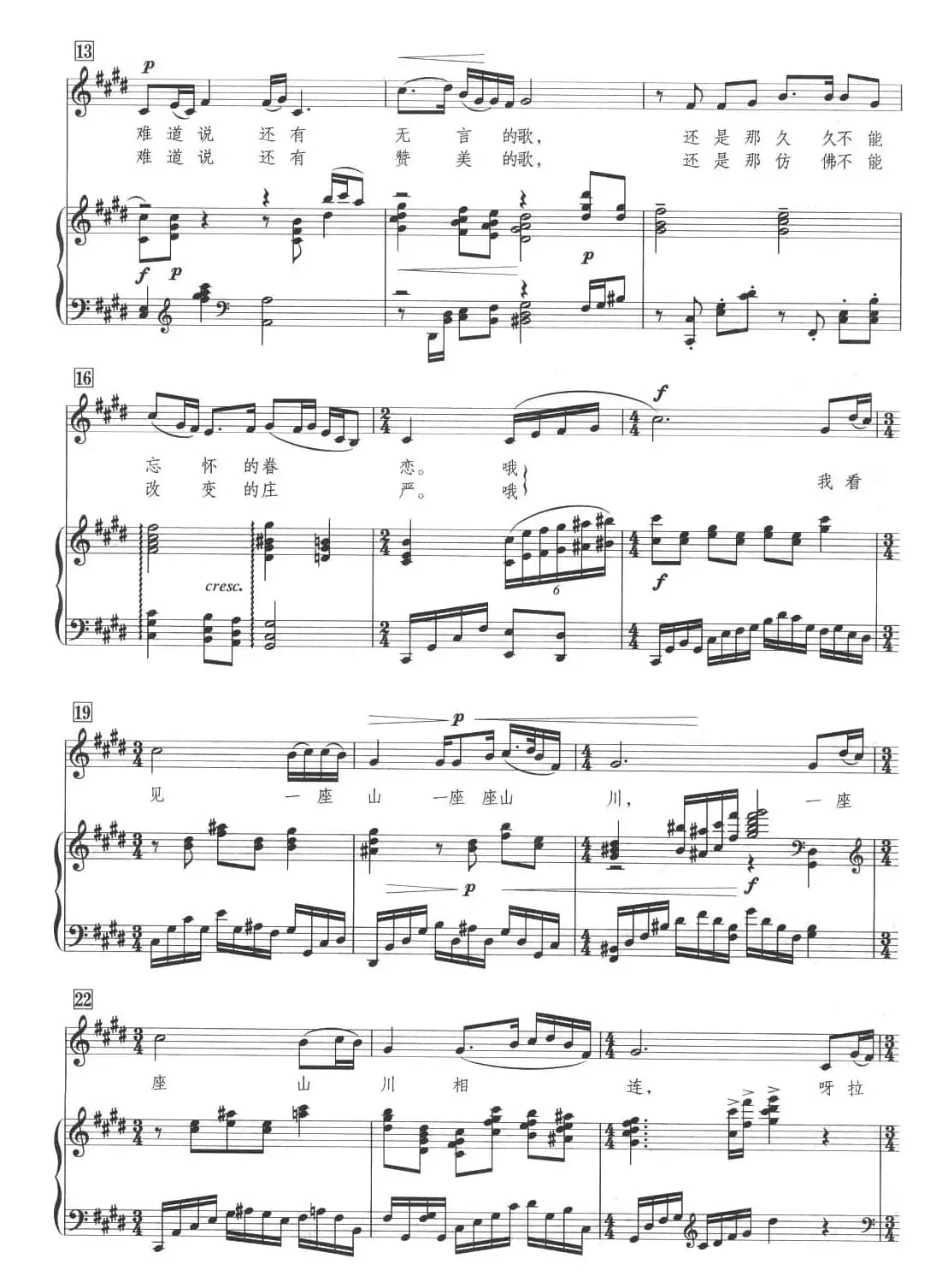 青藏高原（正谱、王斯配伴奏版）