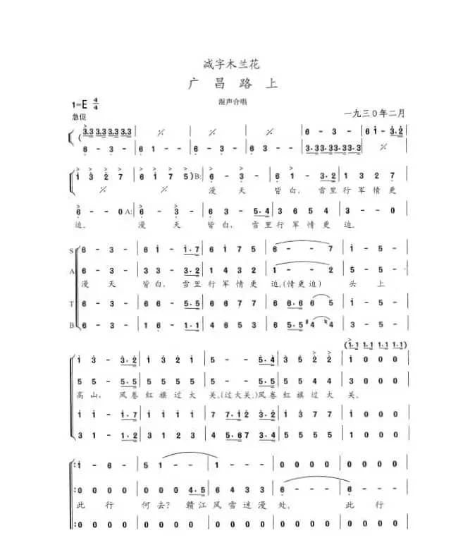 减字木兰花·广昌路上