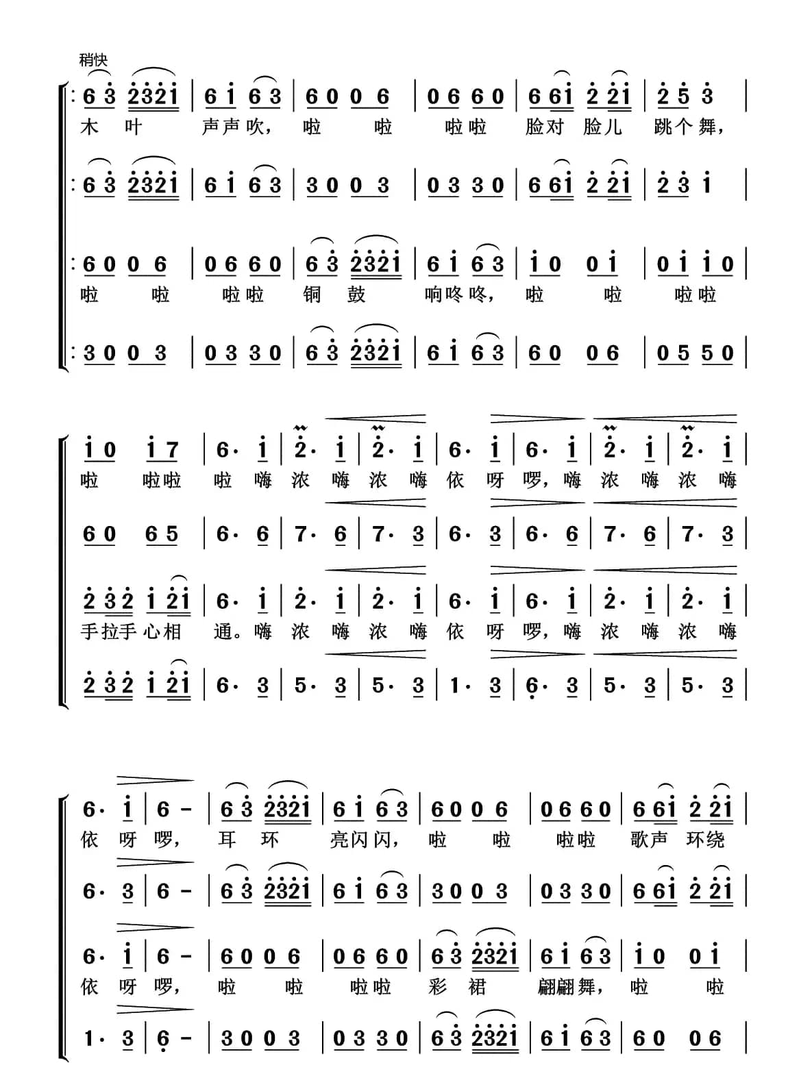 瑶山夜歌（混声合唱）