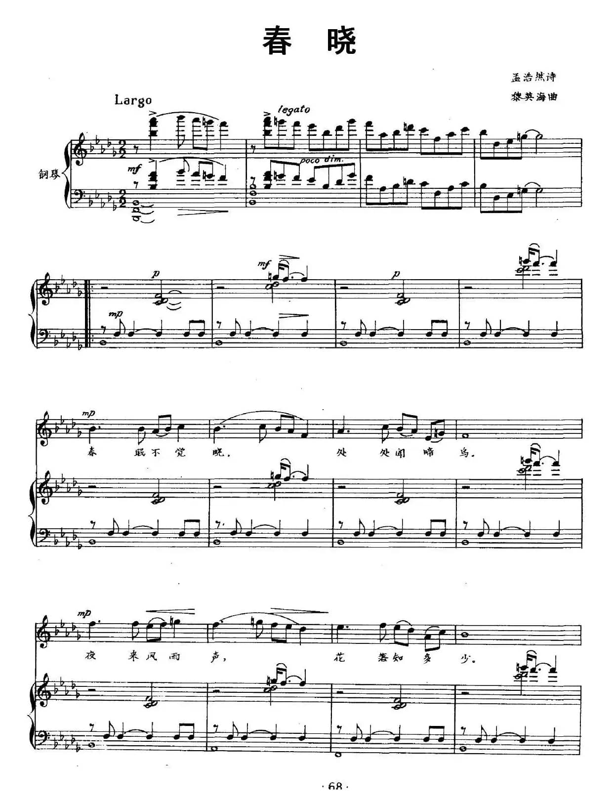 春晓（[唐]孟浩然词 黎英海曲、正谱）